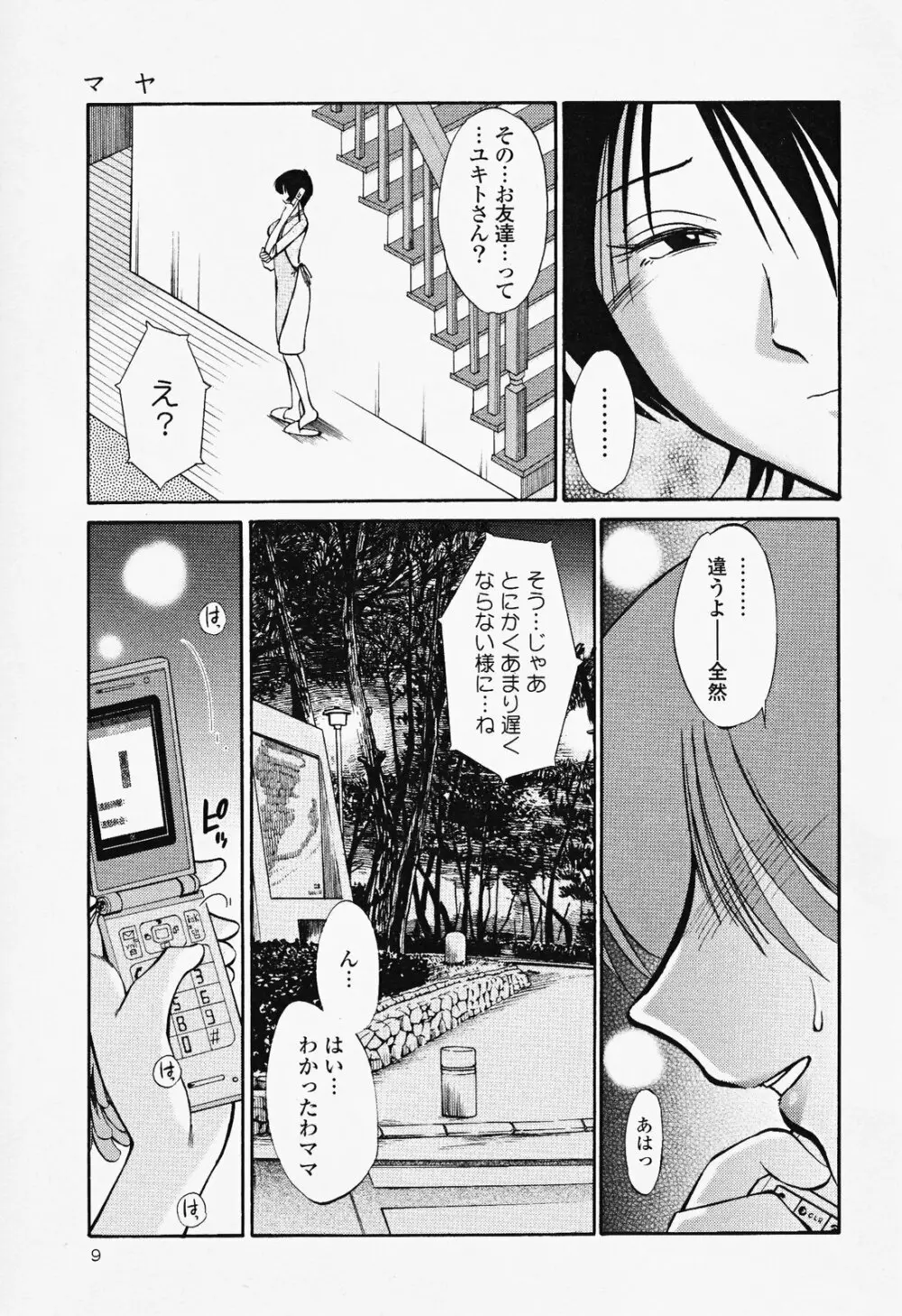 はだかのくすりゆび 2 Page.13