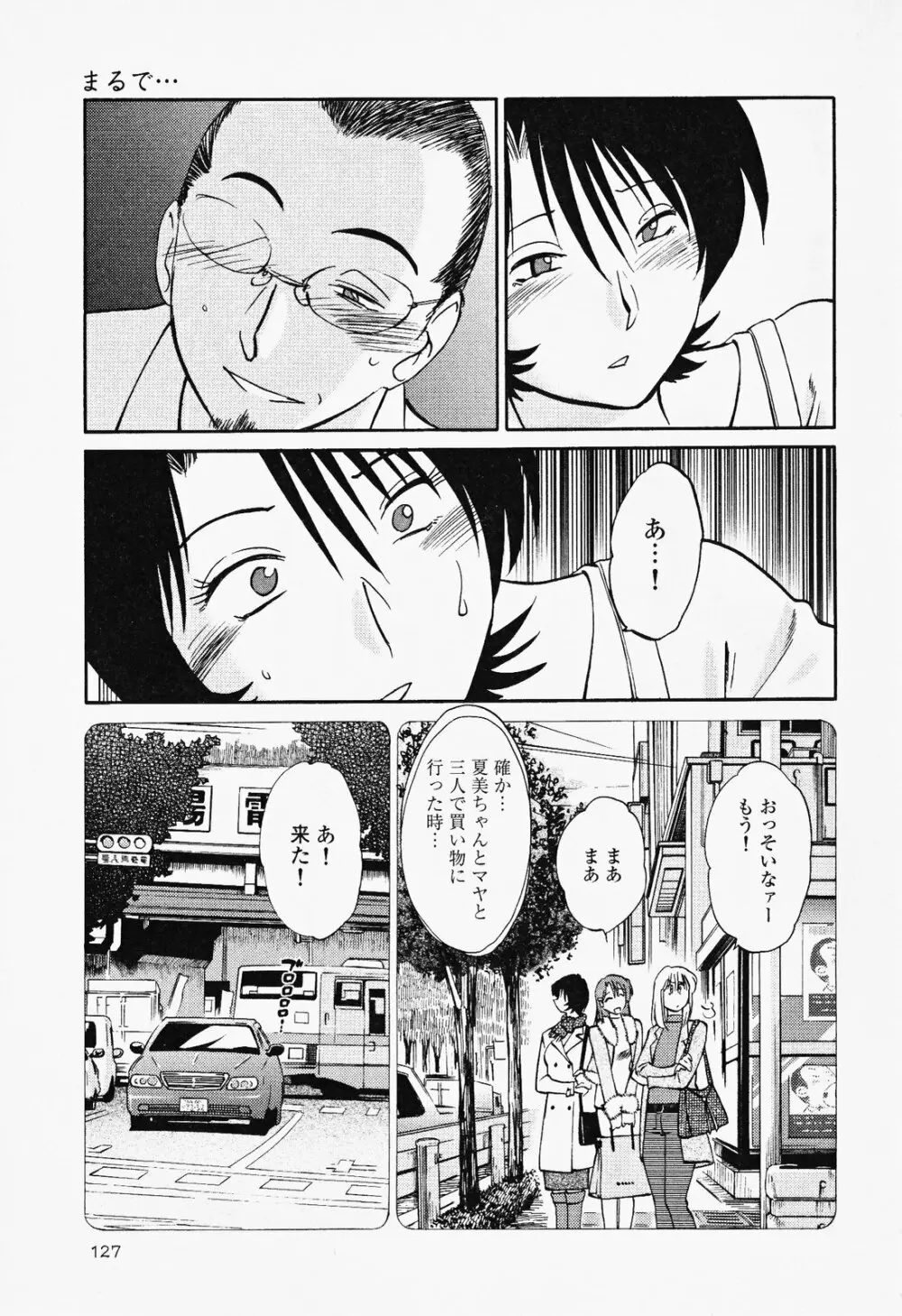 はだかのくすりゆび 2 Page.131