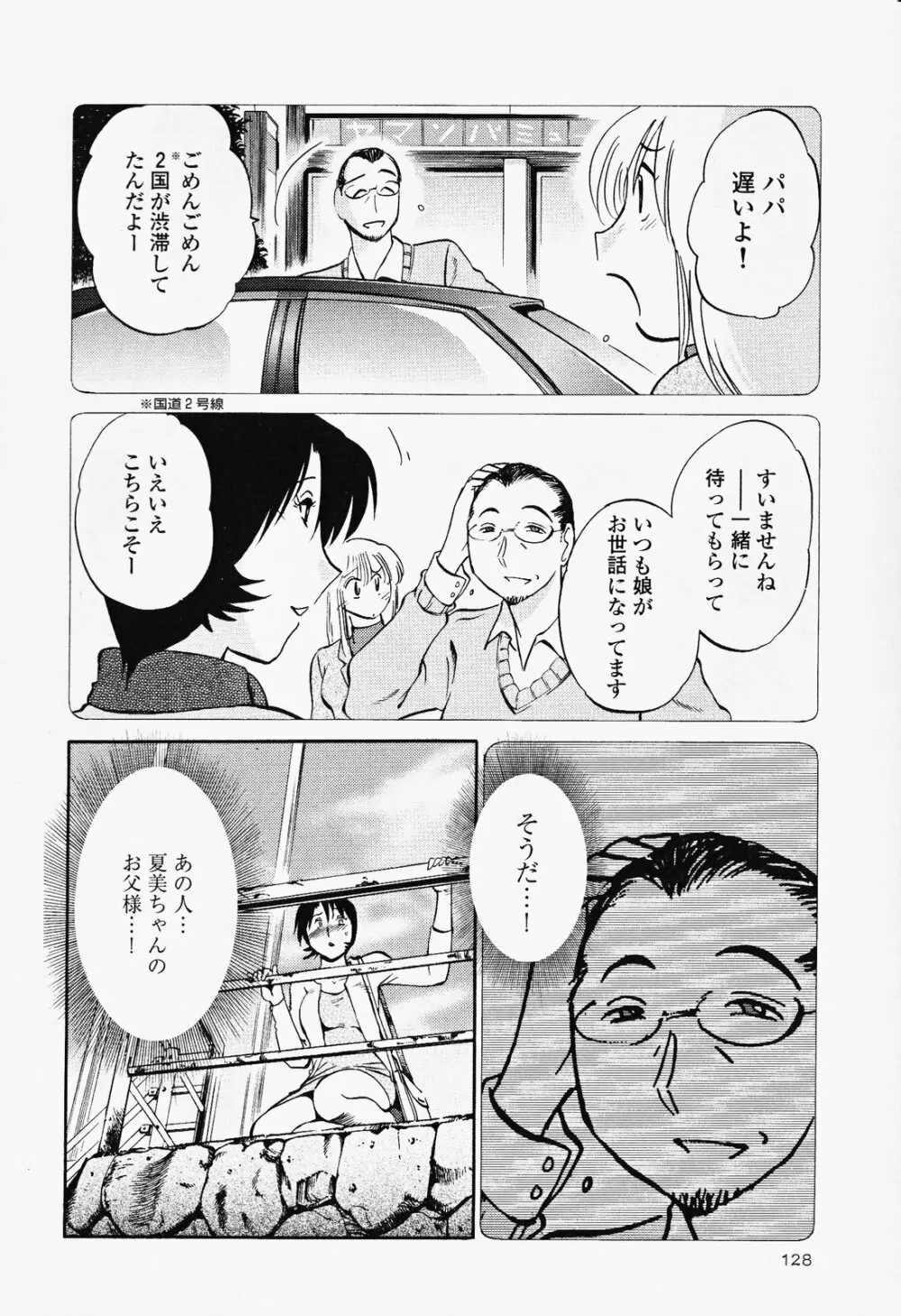 はだかのくすりゆび 2 Page.132