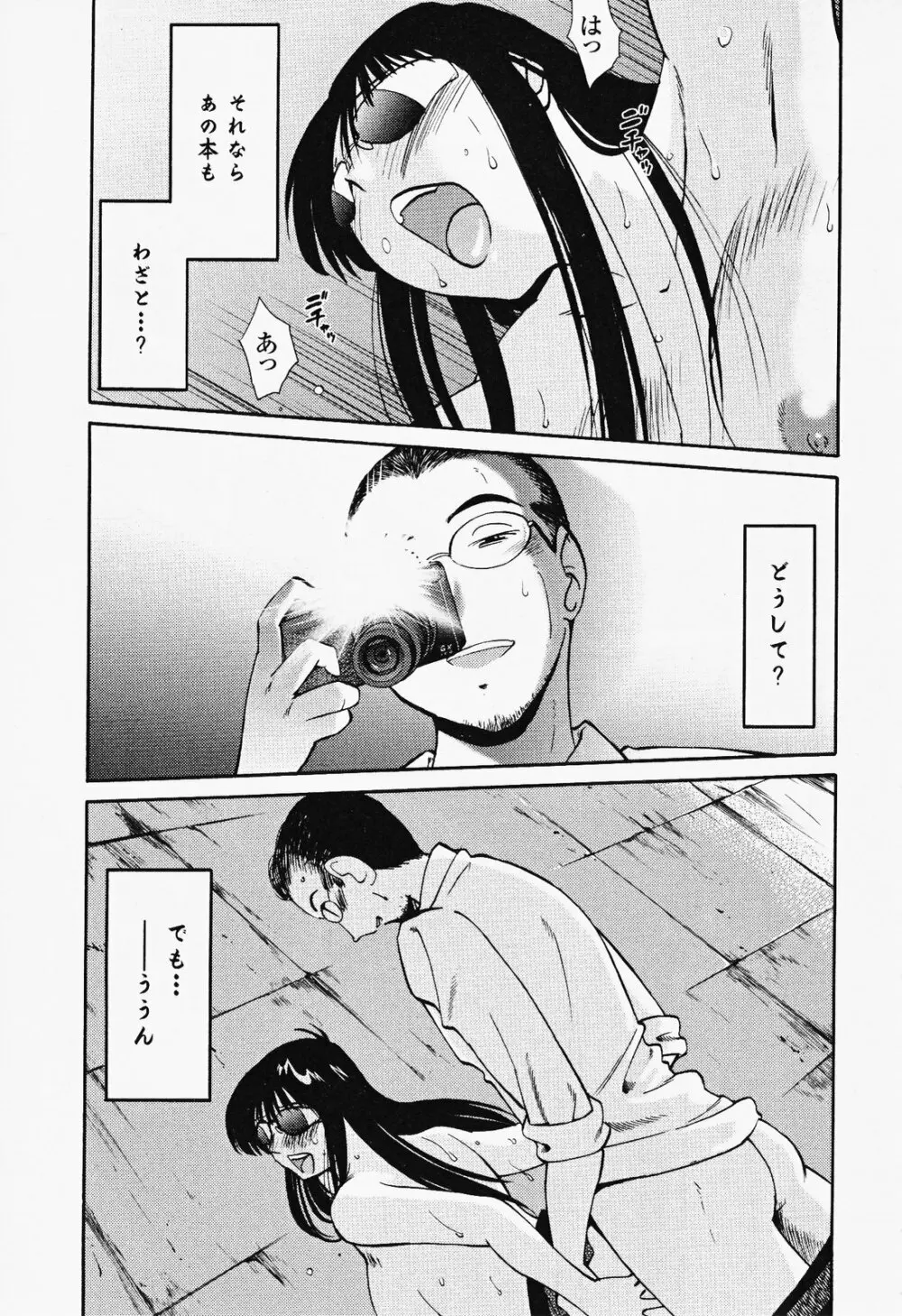 はだかのくすりゆび 2 Page.139