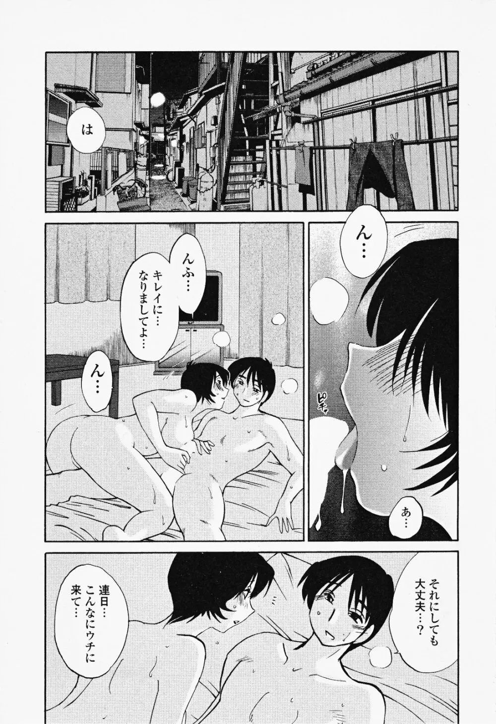 はだかのくすりゆび 2 Page.147