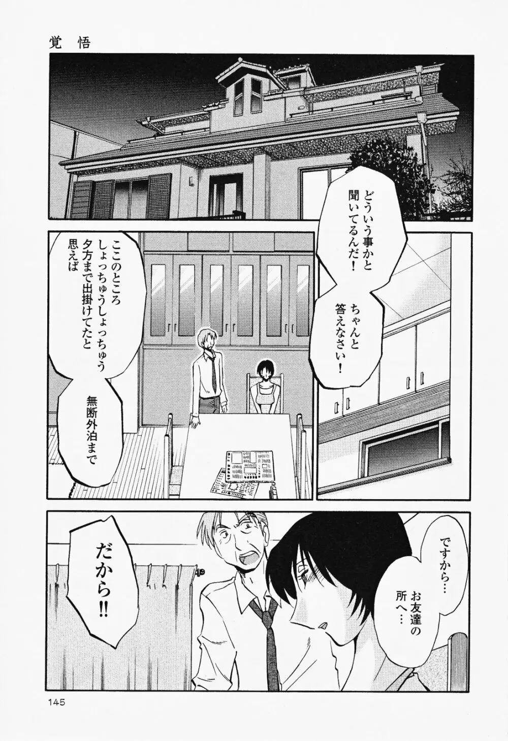 はだかのくすりゆび 2 Page.149