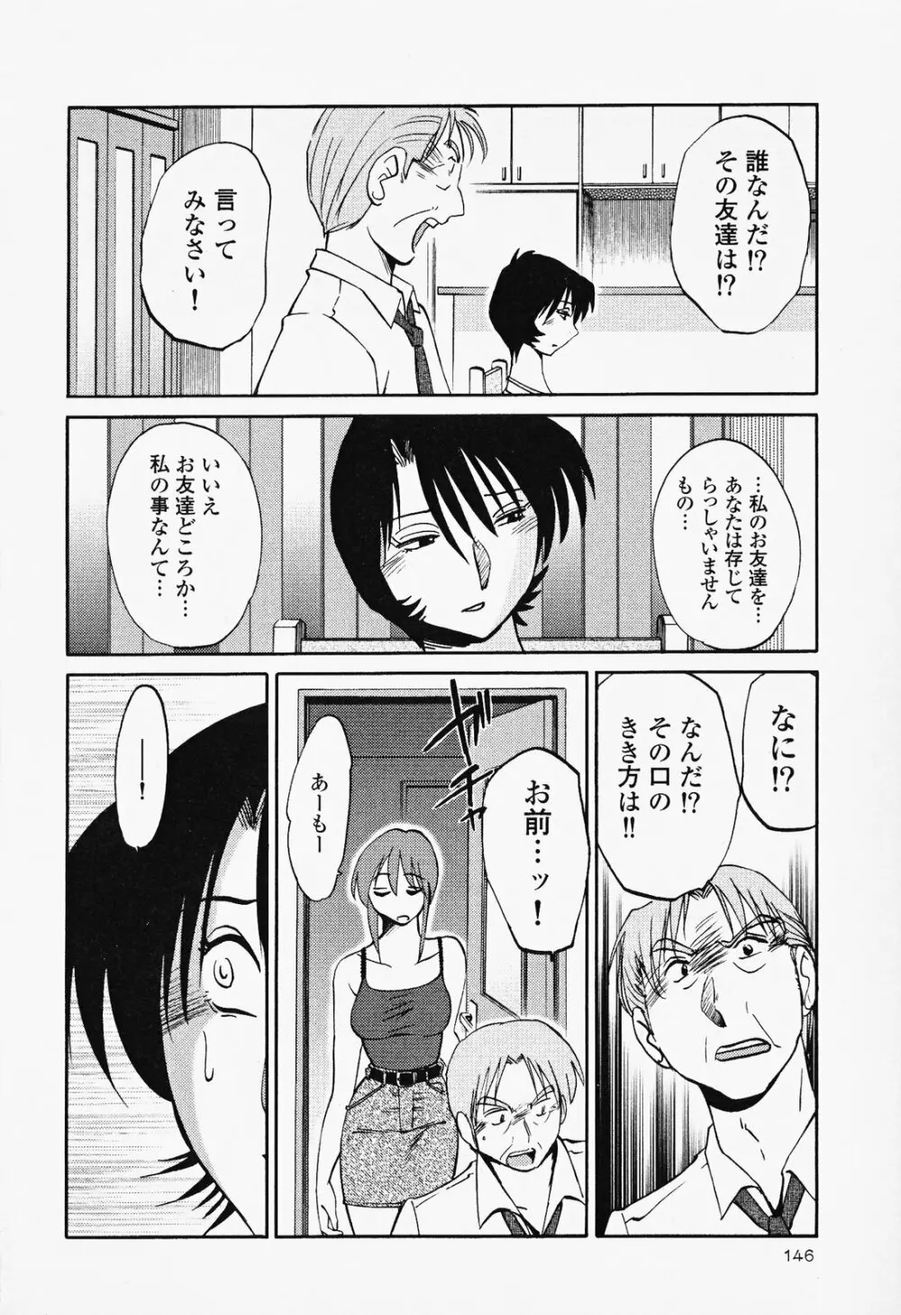 はだかのくすりゆび 2 Page.150