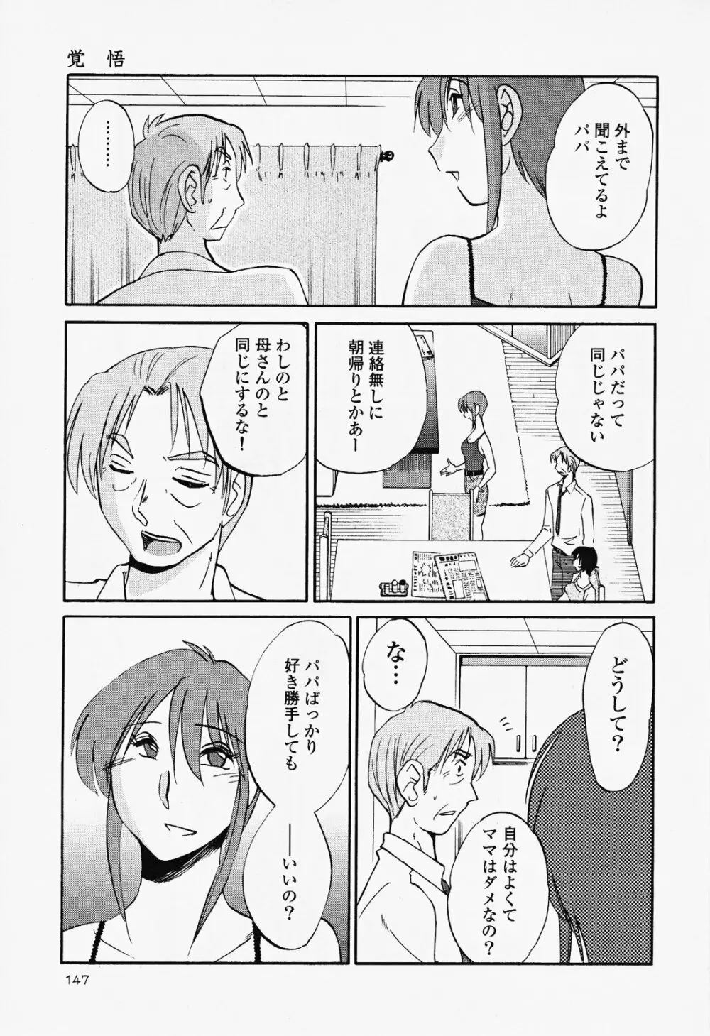 はだかのくすりゆび 2 Page.151