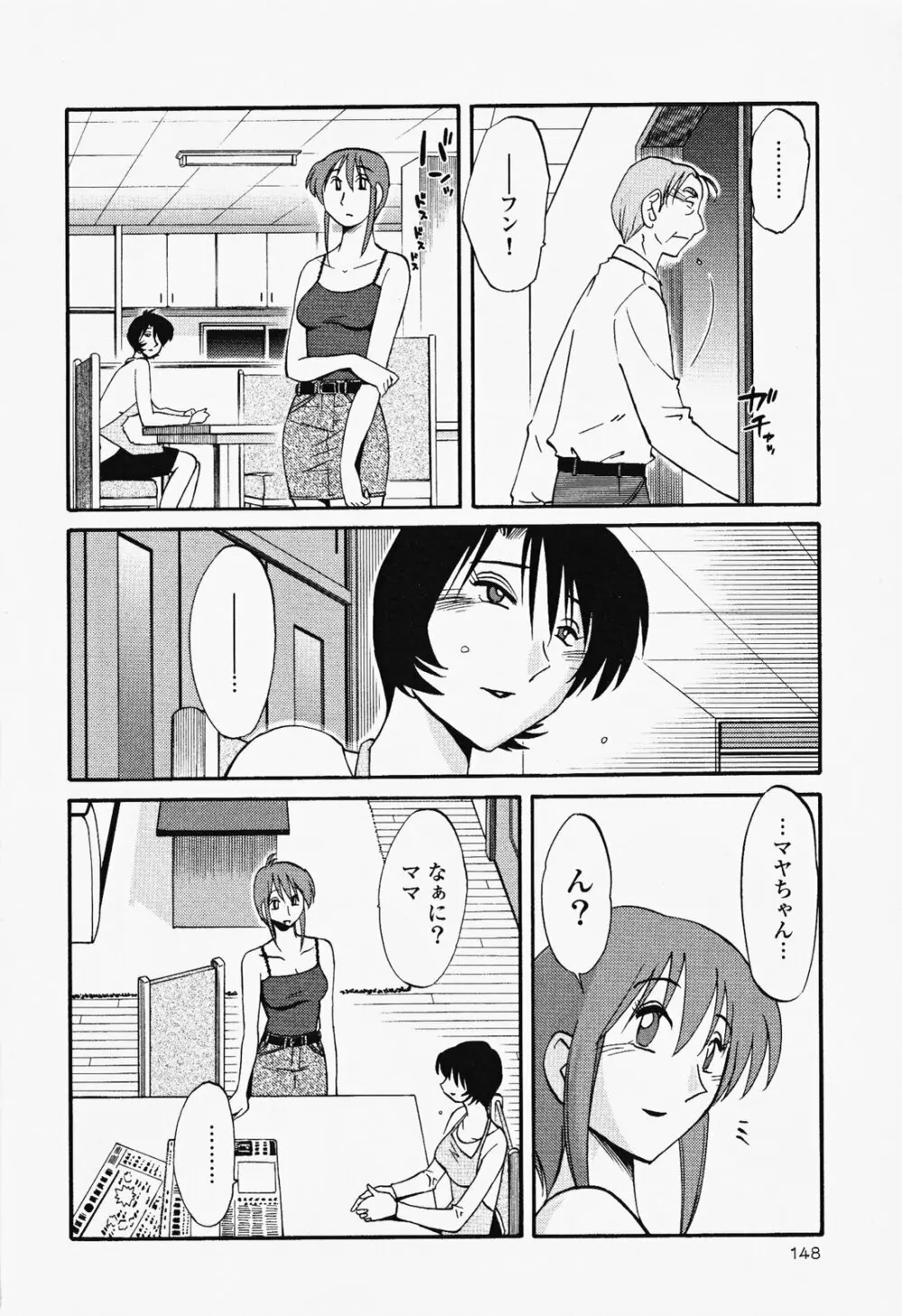 はだかのくすりゆび 2 Page.152