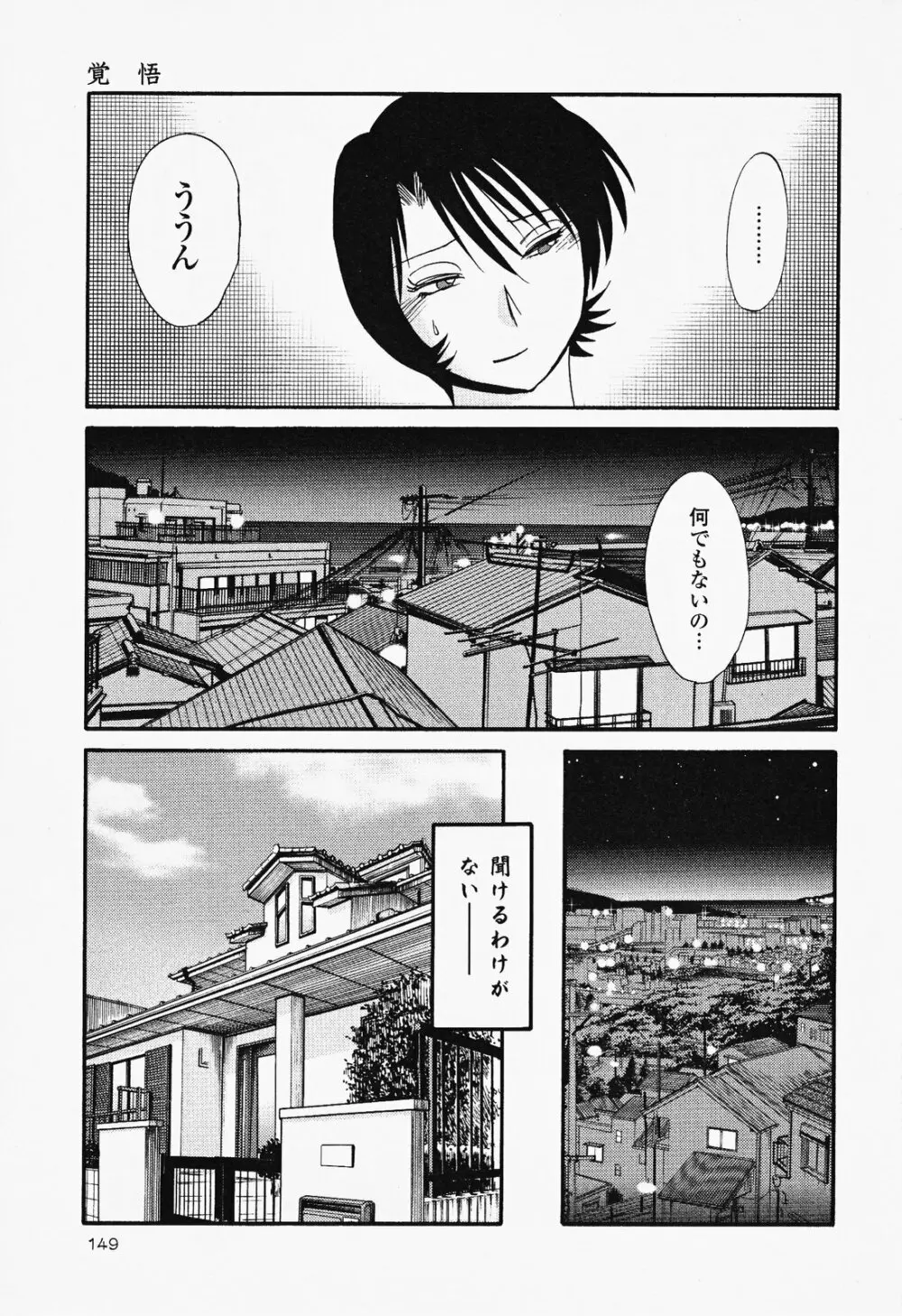 はだかのくすりゆび 2 Page.153