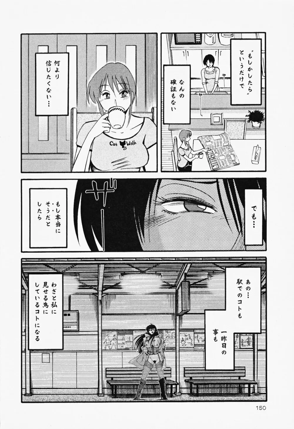 はだかのくすりゆび 2 Page.154