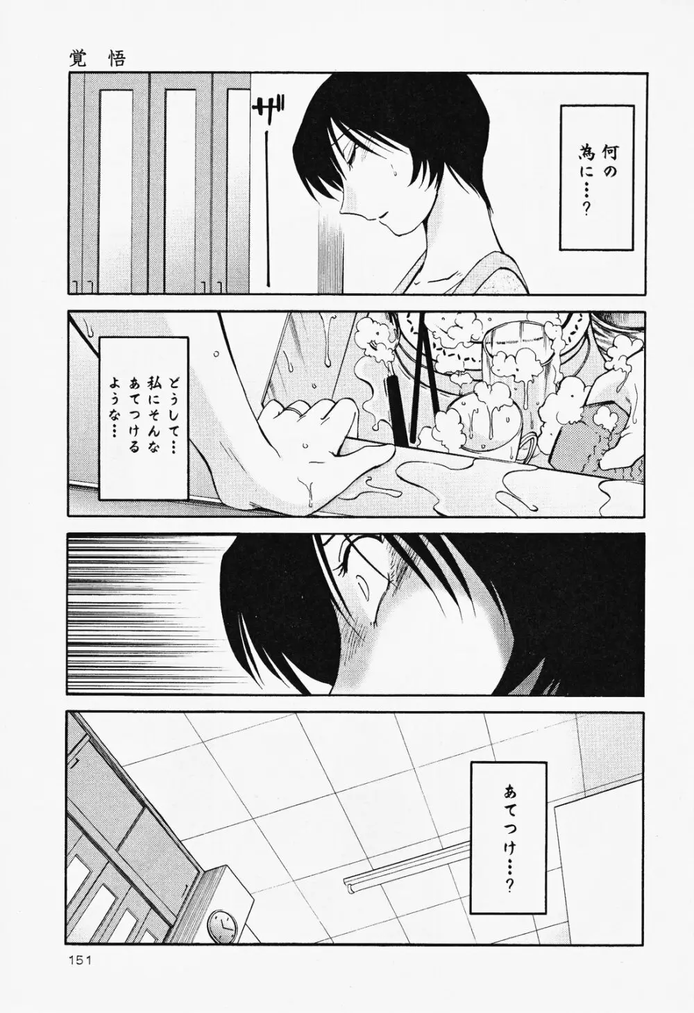 はだかのくすりゆび 2 Page.155