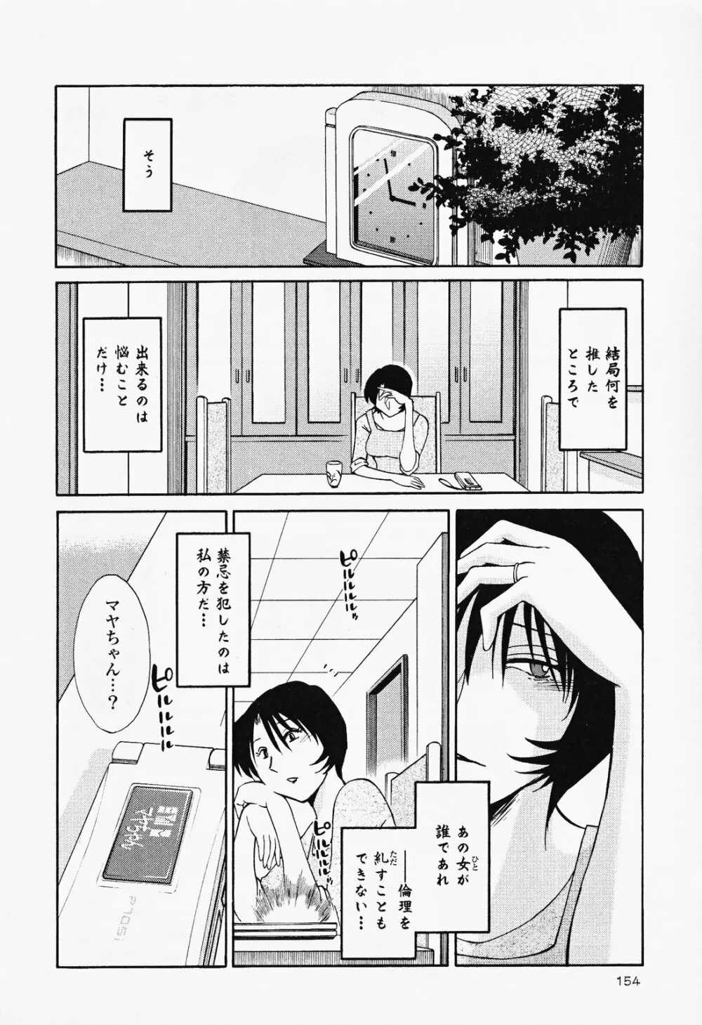 はだかのくすりゆび 2 Page.158