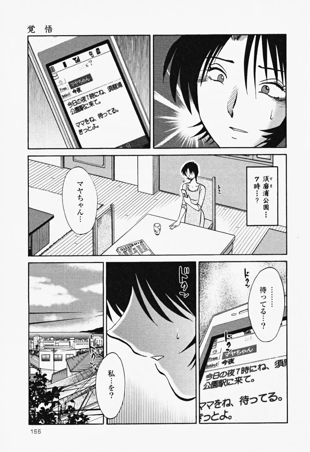 はだかのくすりゆび 2 Page.159