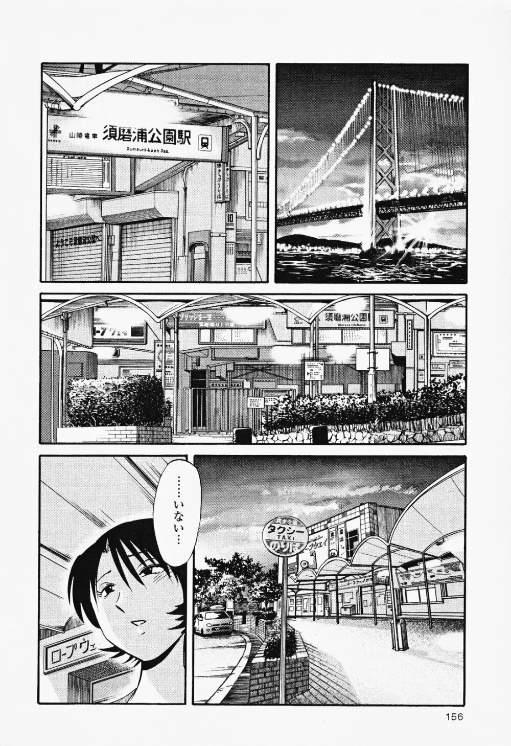 はだかのくすりゆび 2 Page.160