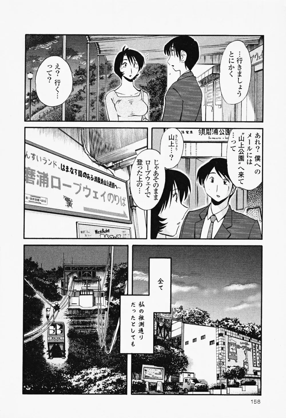 はだかのくすりゆび 2 Page.162