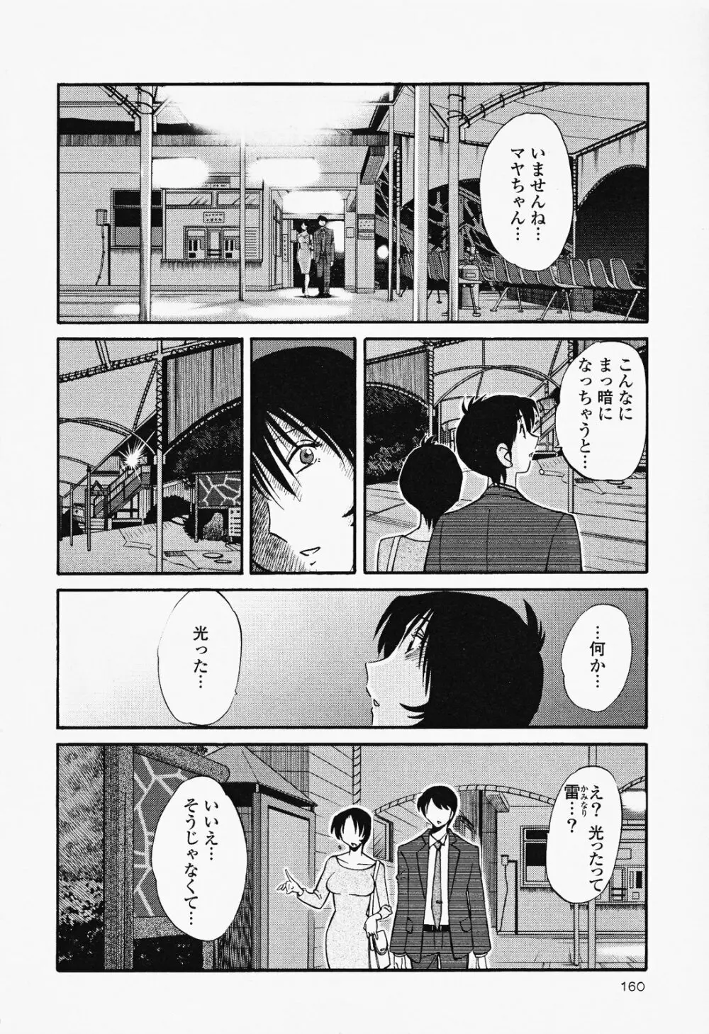 はだかのくすりゆび 2 Page.164