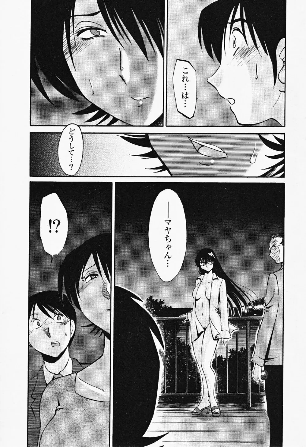 はだかのくすりゆび 2 Page.169