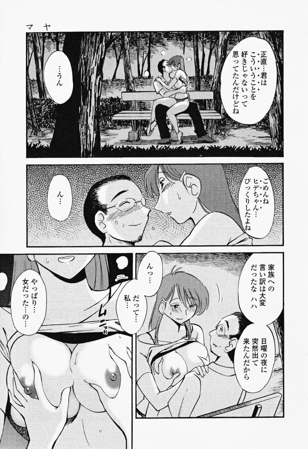 はだかのくすりゆび 2 Page.17