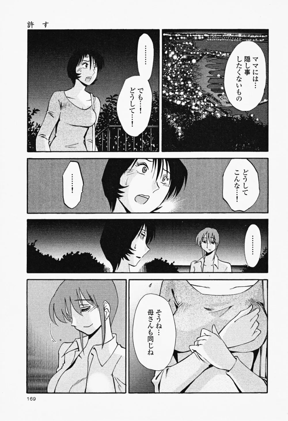 はだかのくすりゆび 2 Page.173