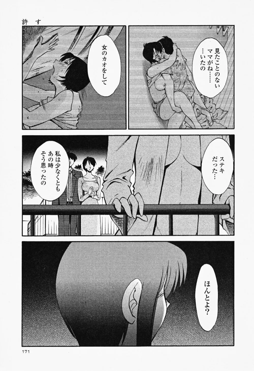 はだかのくすりゆび 2 Page.175