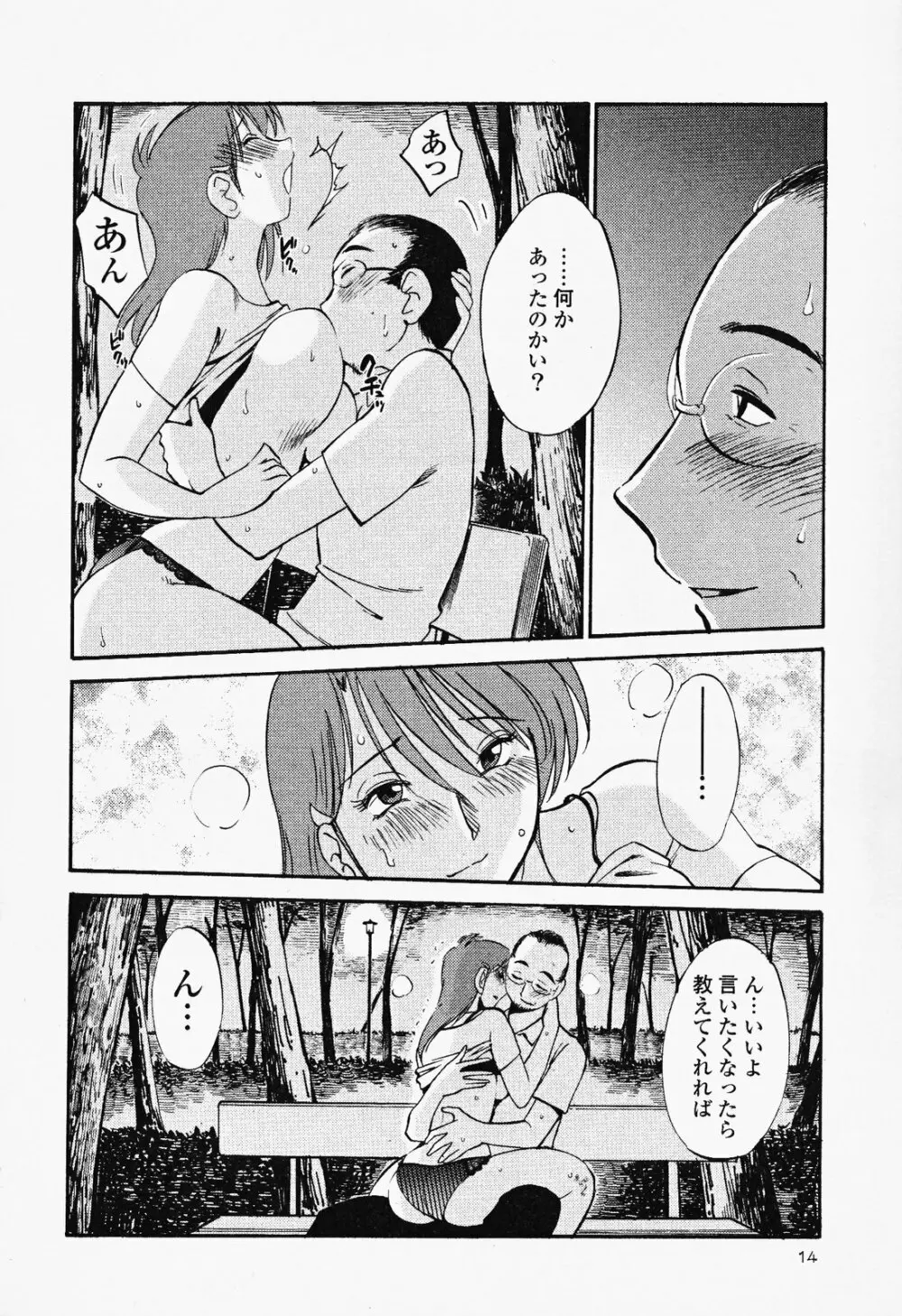 はだかのくすりゆび 2 Page.18