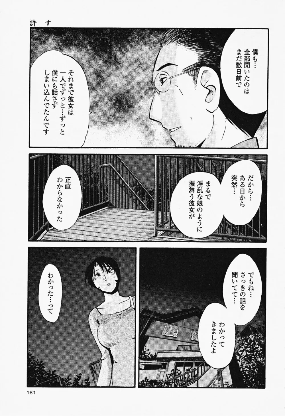 はだかのくすりゆび 2 Page.185