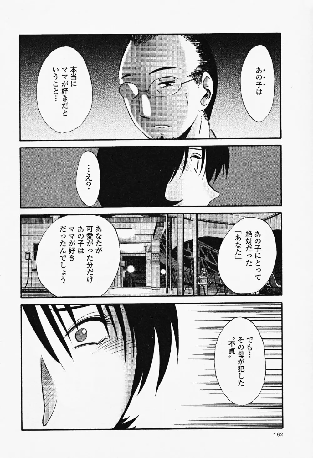 はだかのくすりゆび 2 Page.186