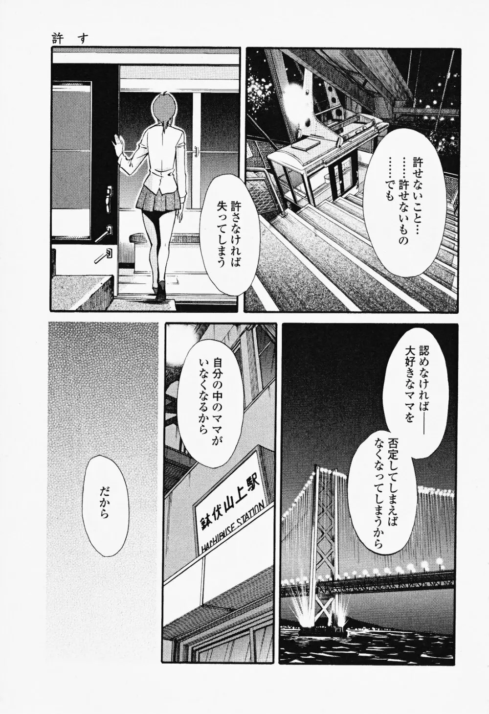 はだかのくすりゆび 2 Page.187