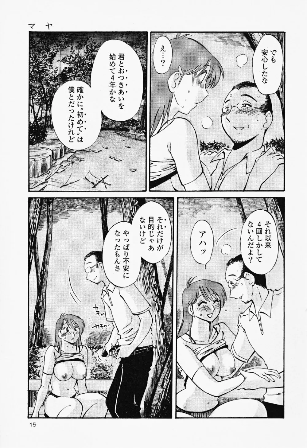 はだかのくすりゆび 2 Page.19