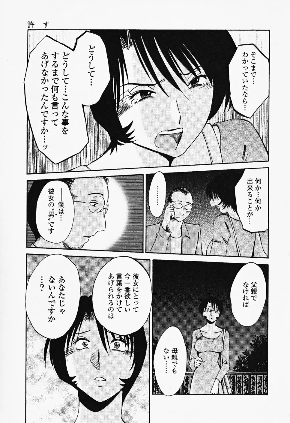 はだかのくすりゆび 2 Page.191