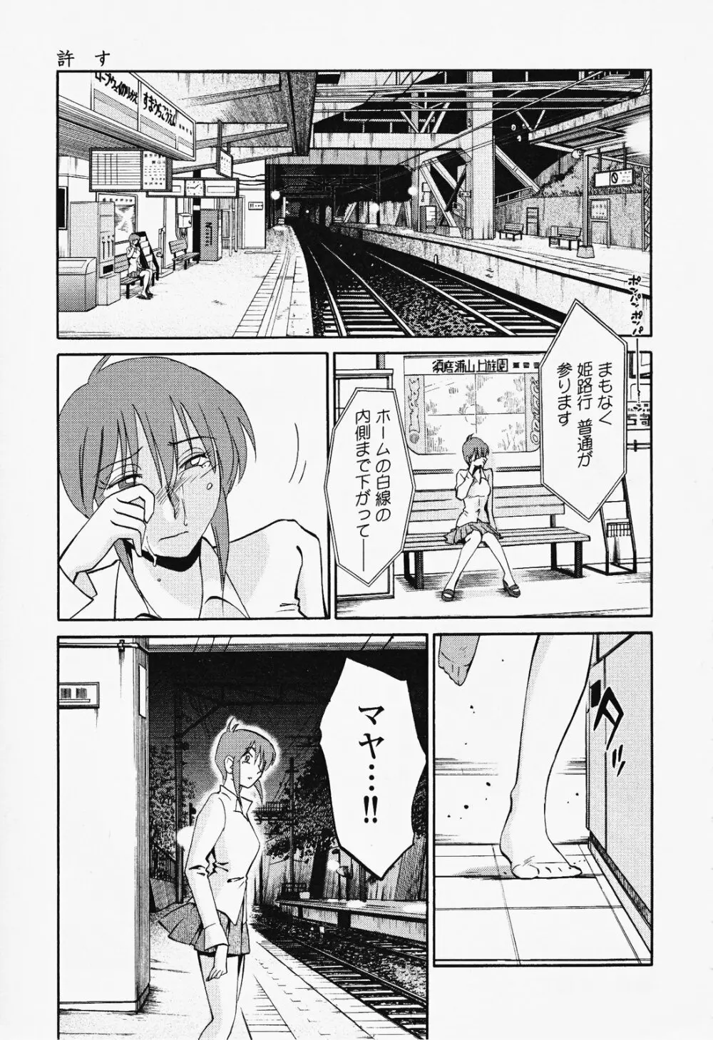 はだかのくすりゆび 2 Page.193