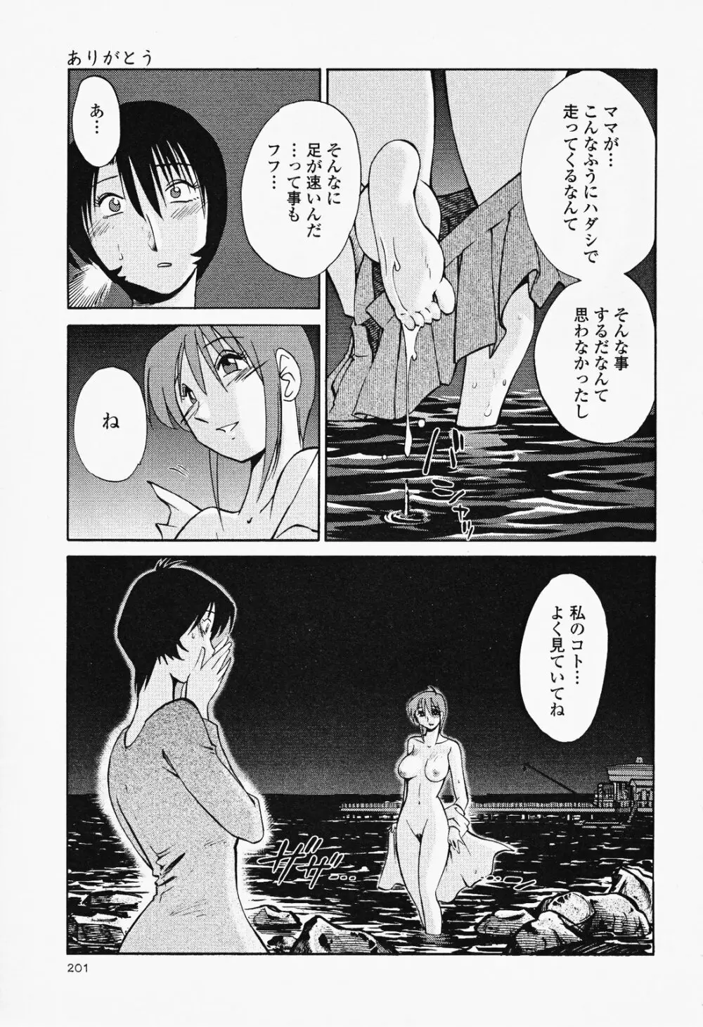 はだかのくすりゆび 2 Page.205