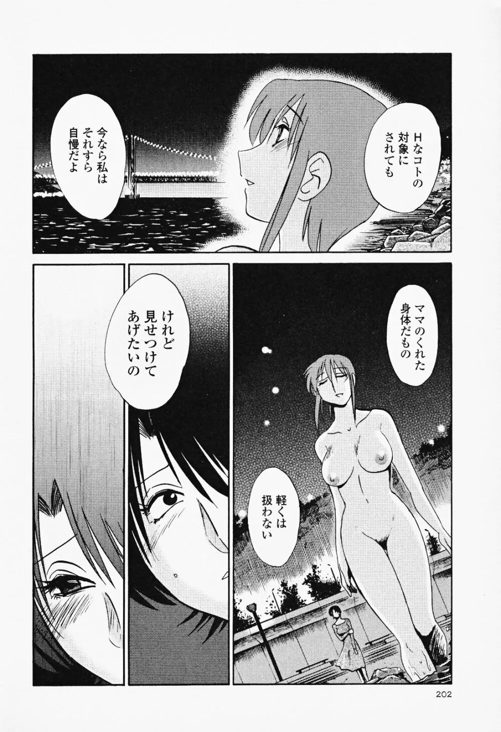 はだかのくすりゆび 2 Page.206