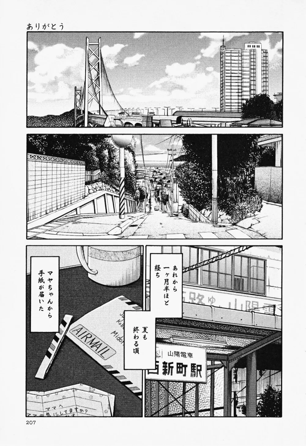 はだかのくすりゆび 2 Page.211