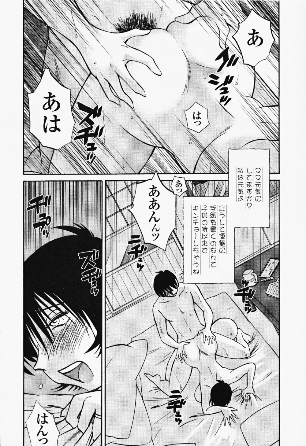 はだかのくすりゆび 2 Page.212