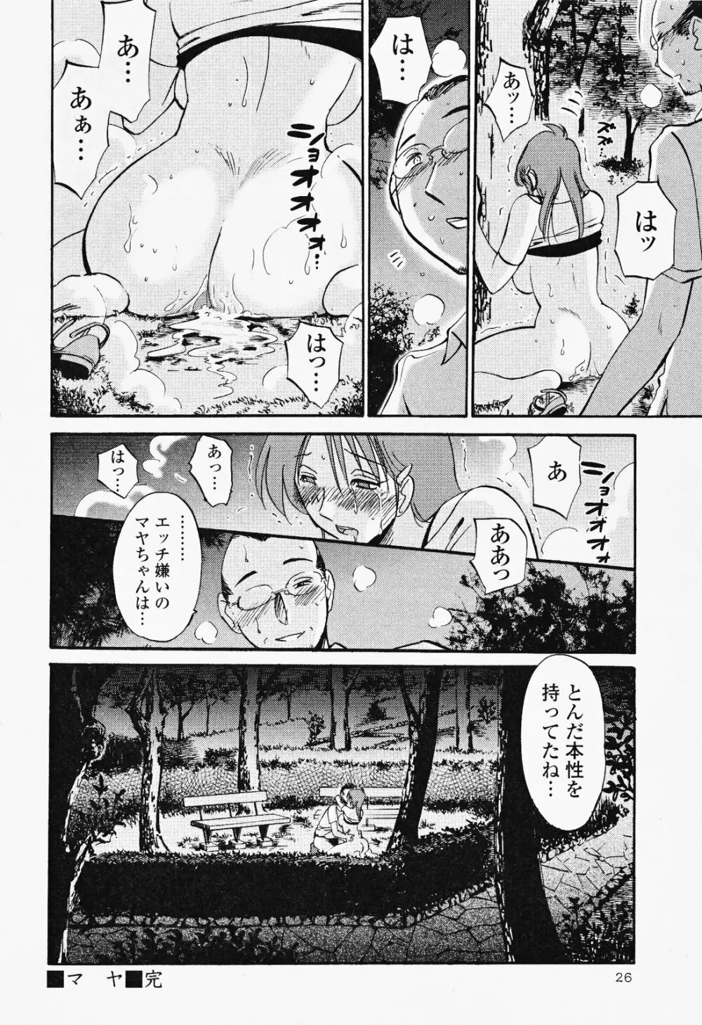 はだかのくすりゆび 2 Page.30