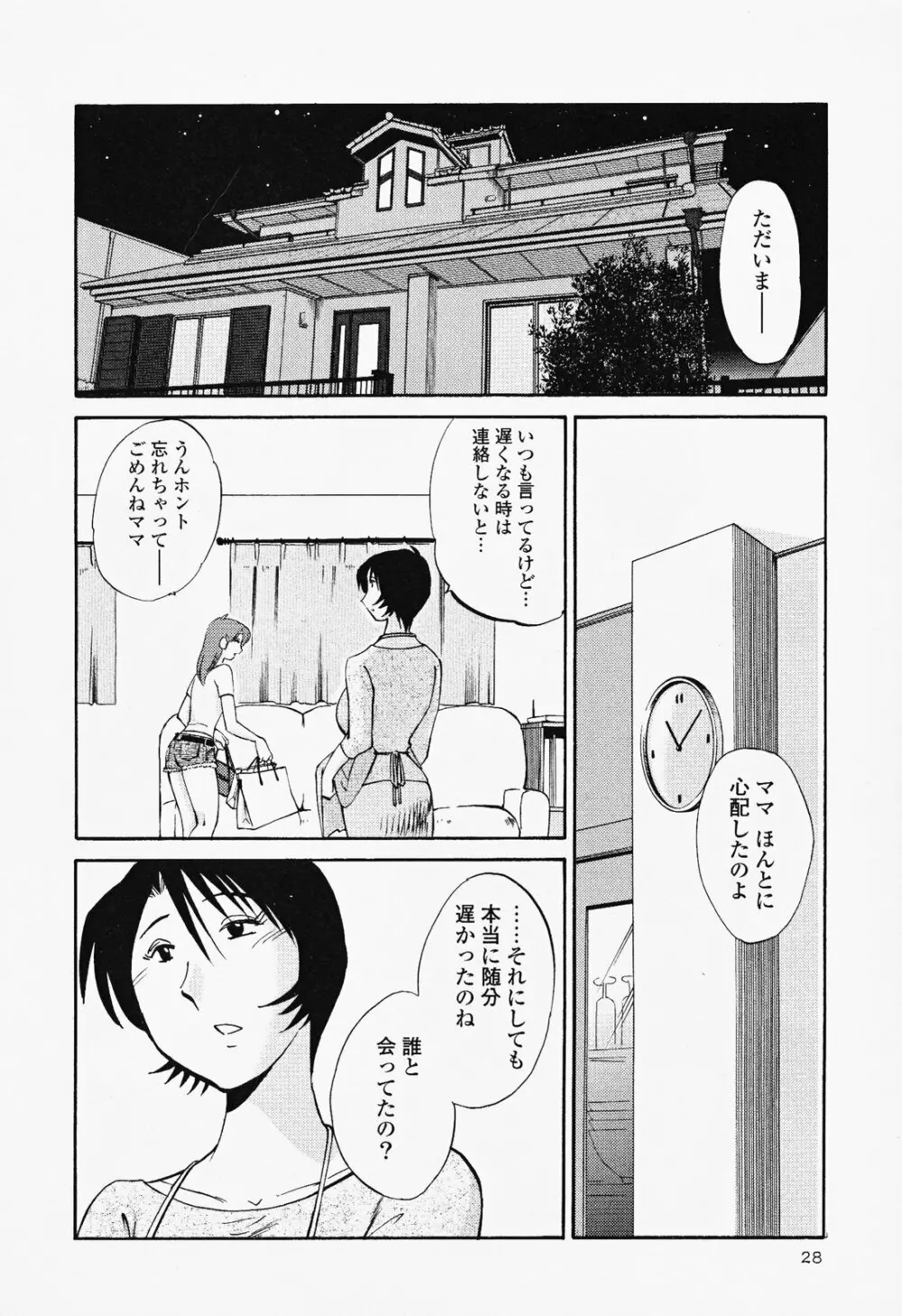 はだかのくすりゆび 2 Page.32