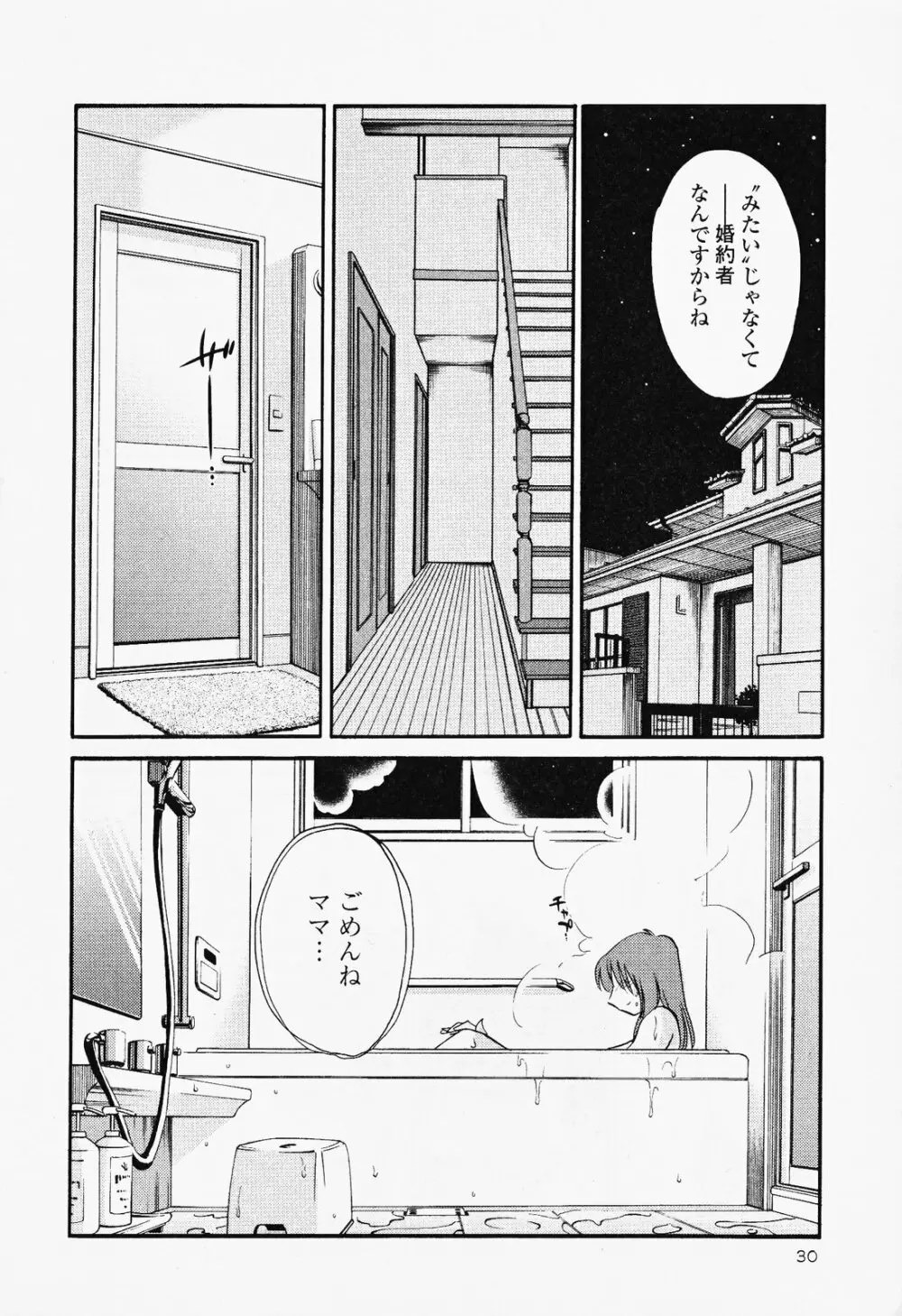 はだかのくすりゆび 2 Page.34