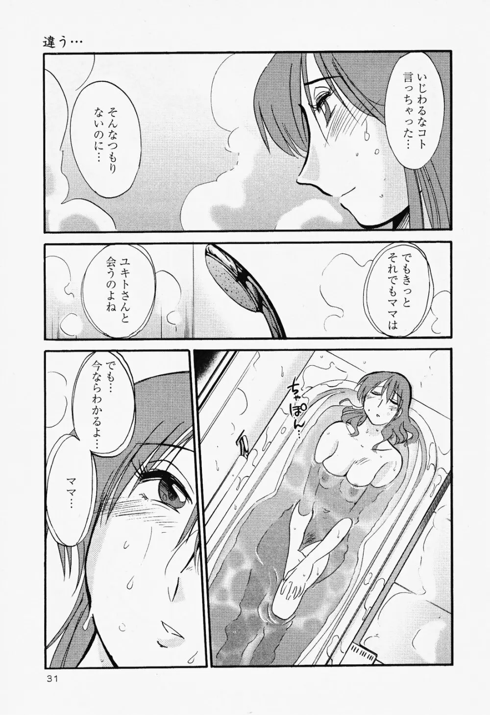 はだかのくすりゆび 2 Page.35