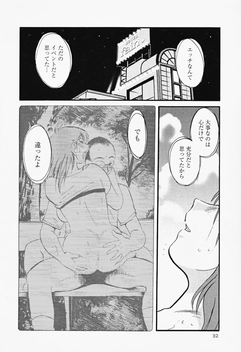 はだかのくすりゆび 2 Page.36