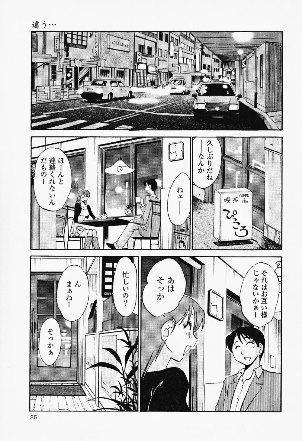 はだかのくすりゆび 2 Page.39