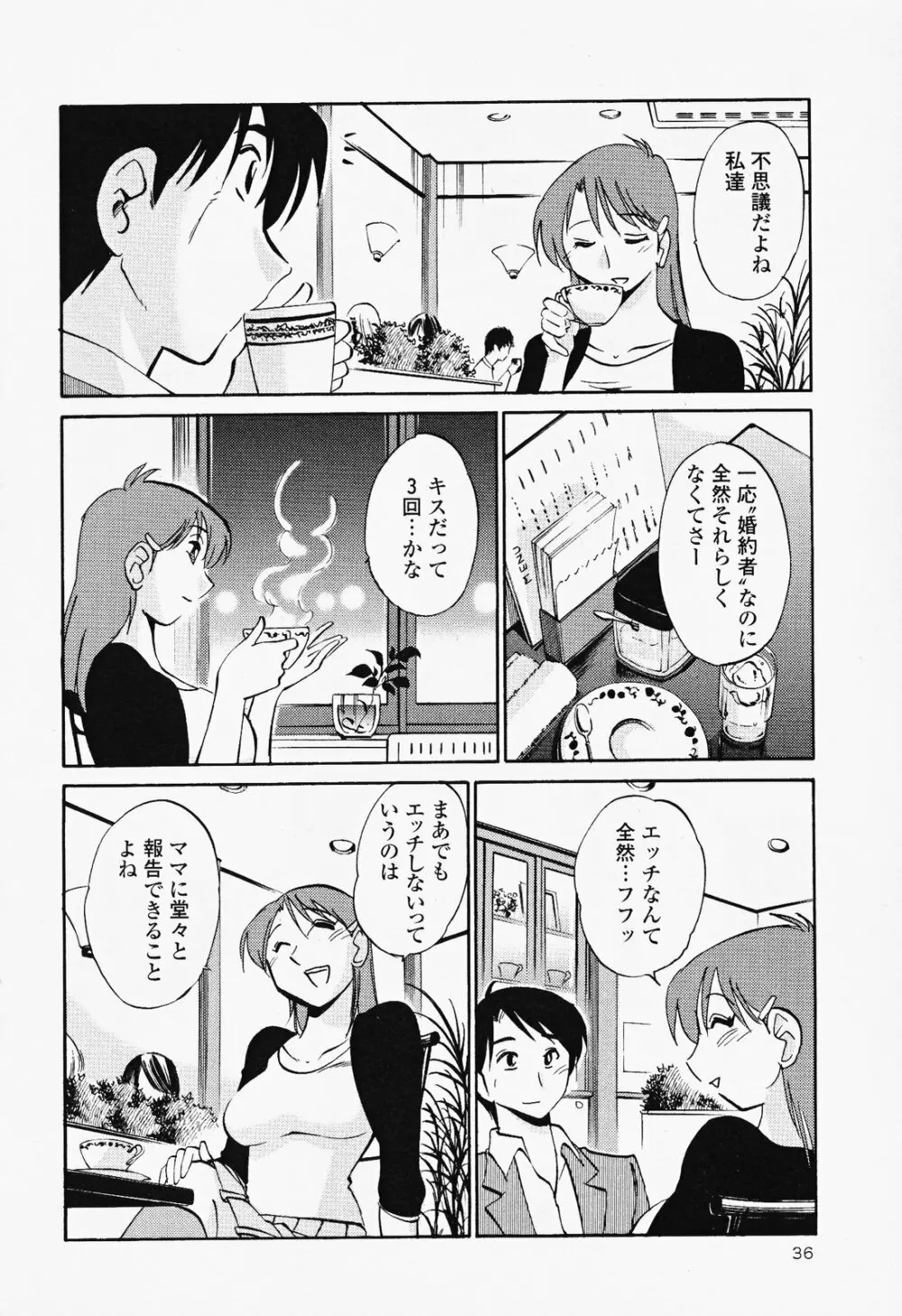 はだかのくすりゆび 2 Page.40