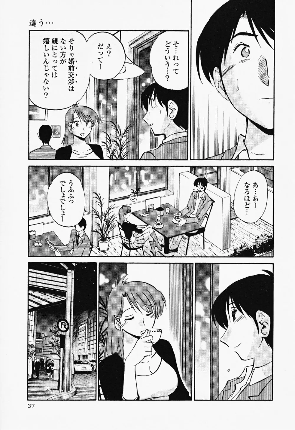 はだかのくすりゆび 2 Page.41