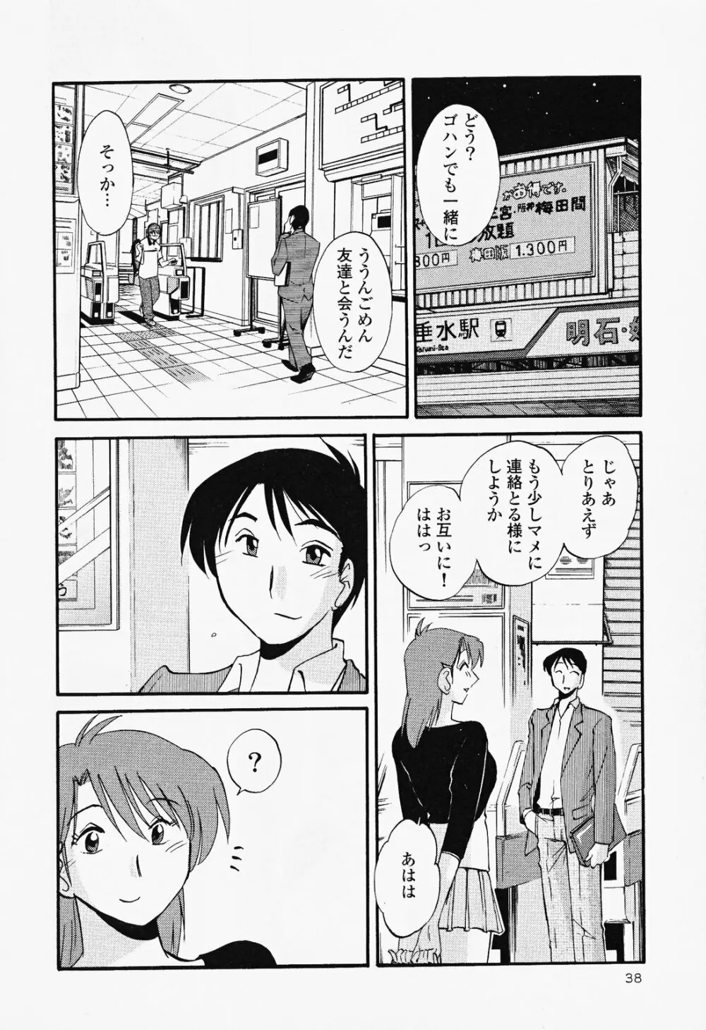 はだかのくすりゆび 2 Page.42