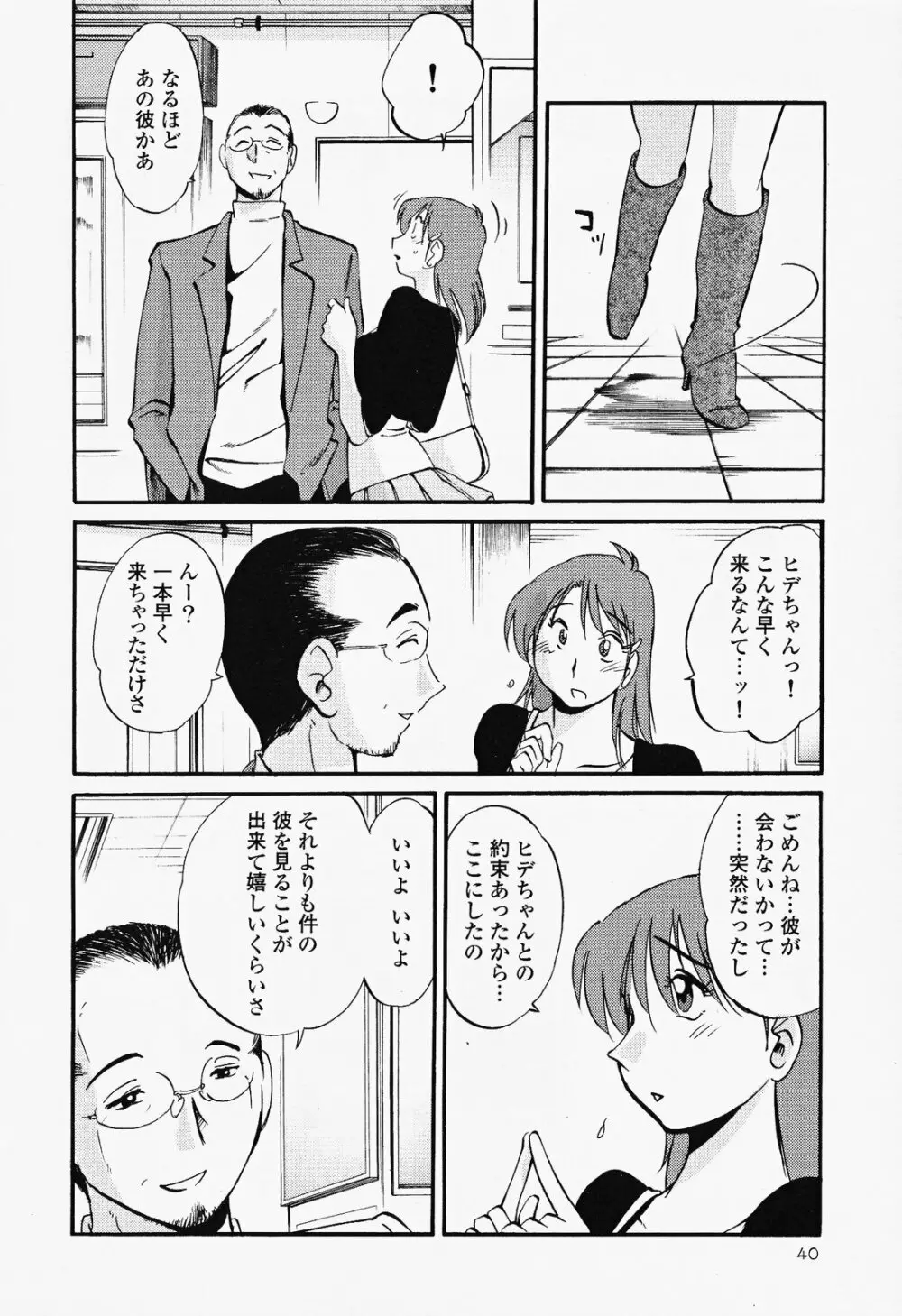 はだかのくすりゆび 2 Page.44