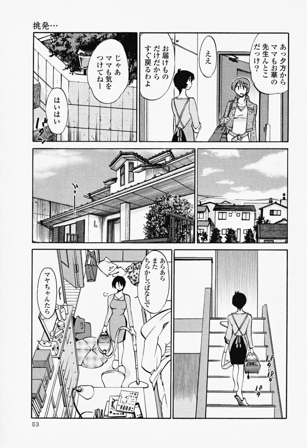 はだかのくすりゆび 2 Page.57