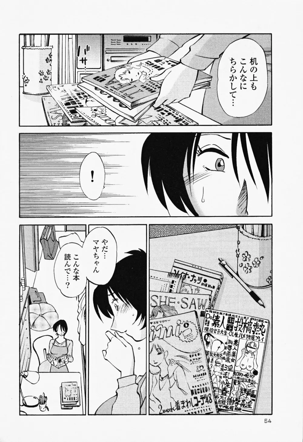 はだかのくすりゆび 2 Page.58