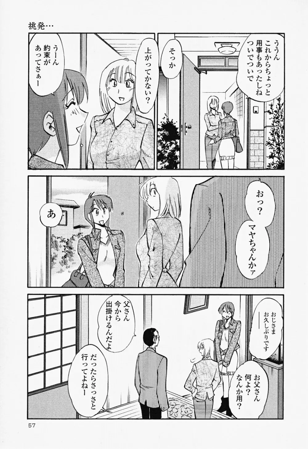 はだかのくすりゆび 2 Page.61