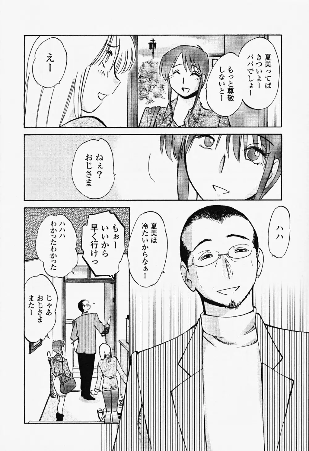 はだかのくすりゆび 2 Page.62