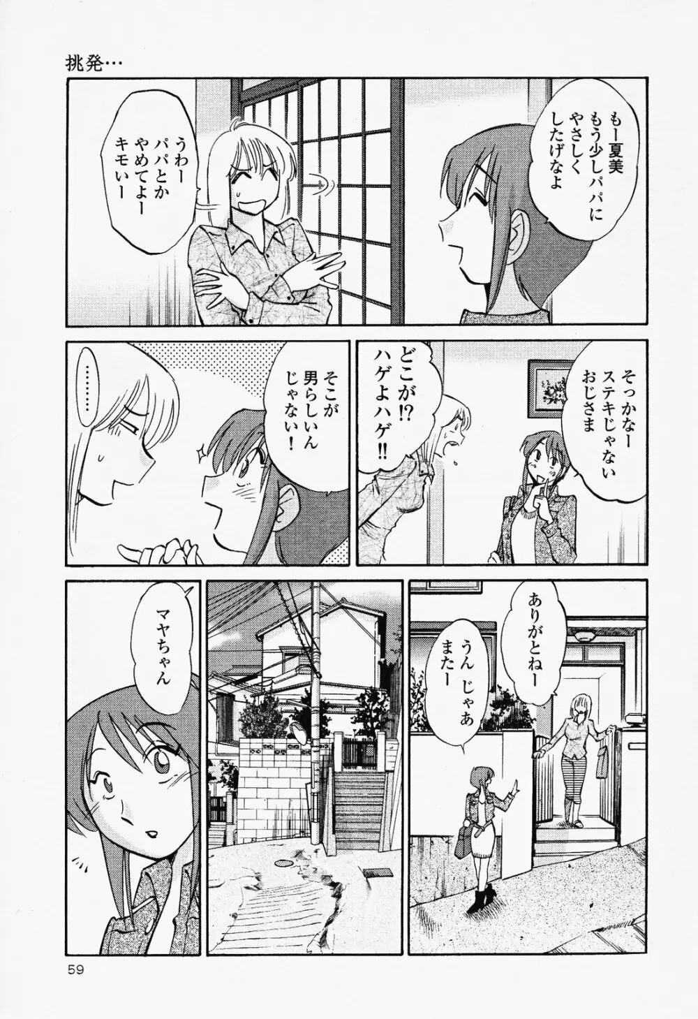 はだかのくすりゆび 2 Page.63