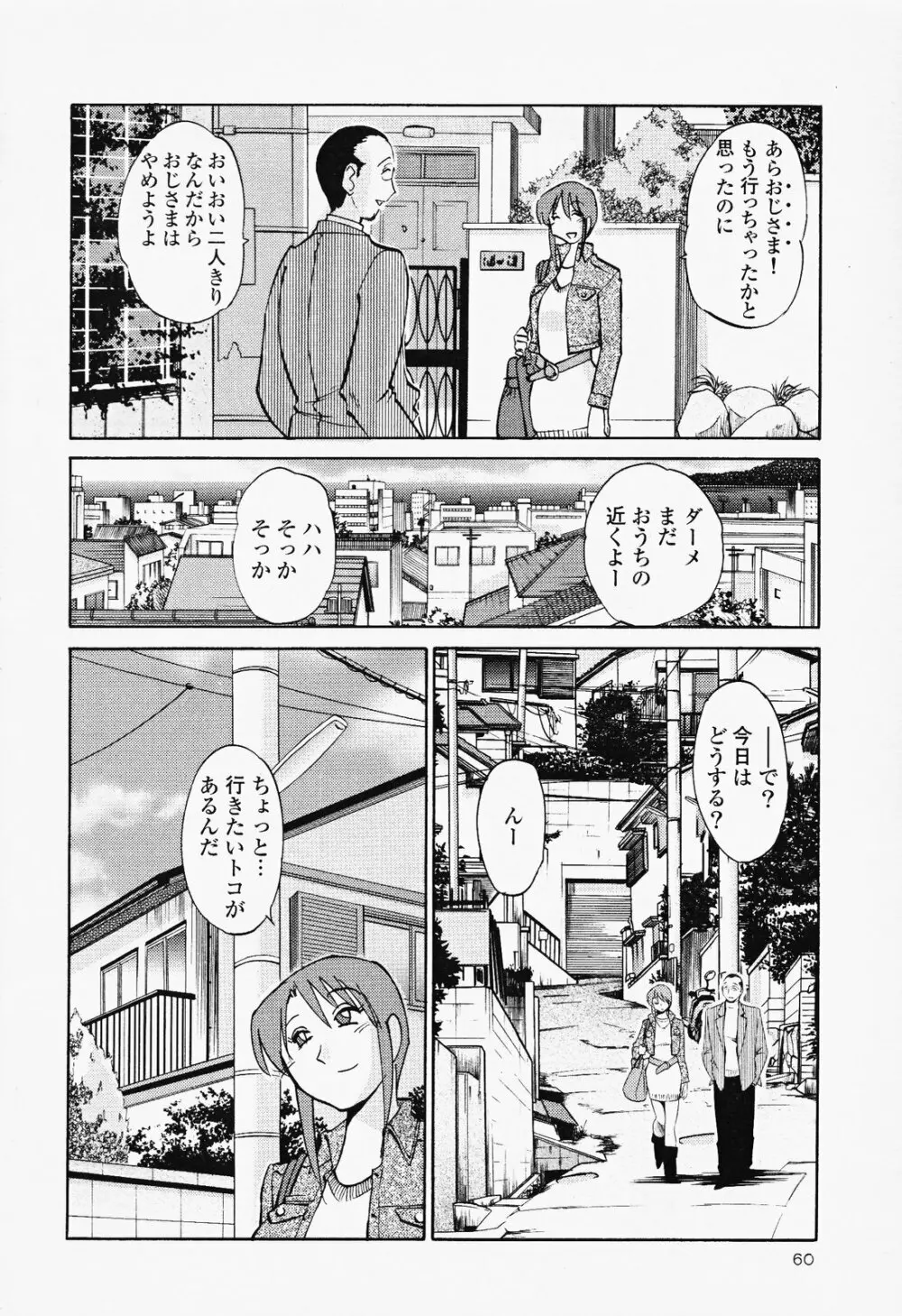 はだかのくすりゆび 2 Page.64