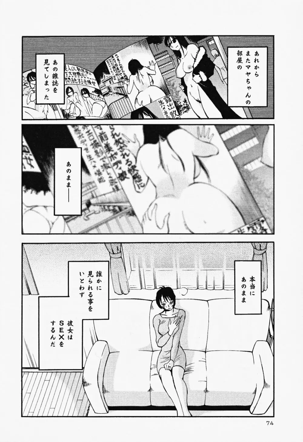 はだかのくすりゆび 2 Page.78