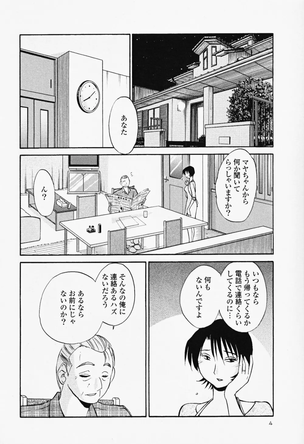 はだかのくすりゆび 2 Page.8